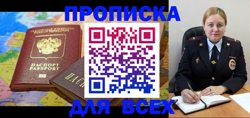 купить прописку в Ухте